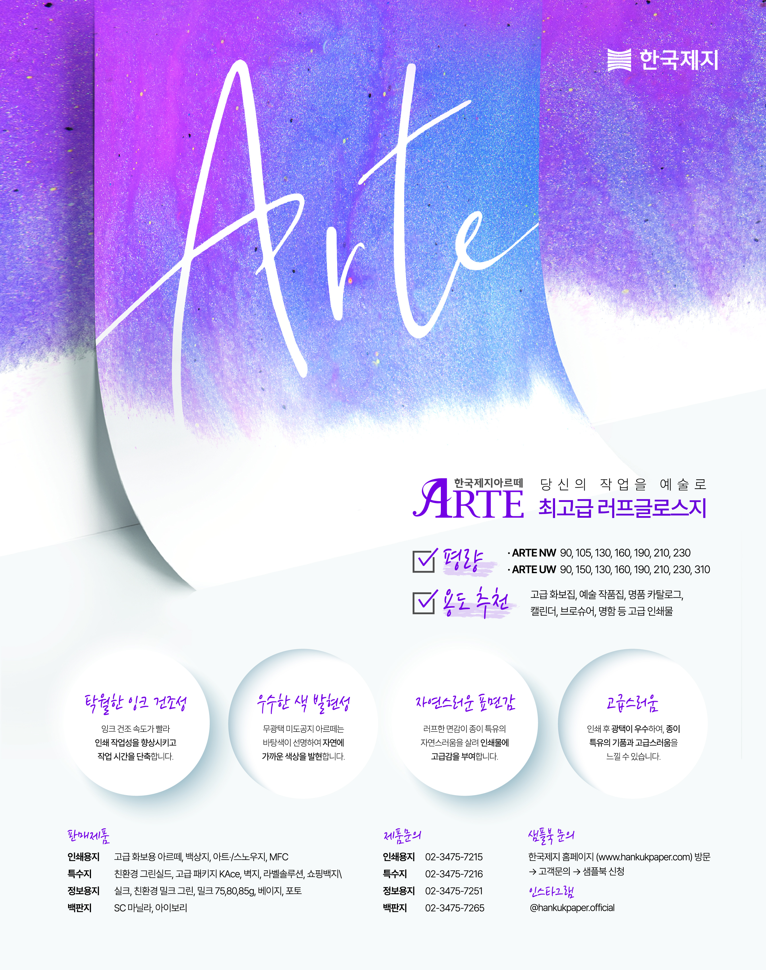 한국제지, ‘아르떼(ARTE)’로 부산국제사진제 품격 더하다